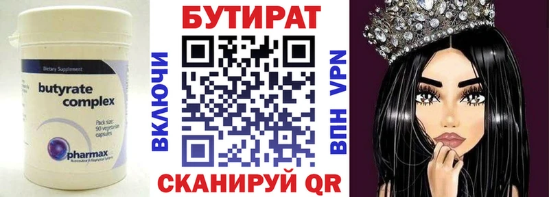 БУТИРАТ бутик Новосокольники