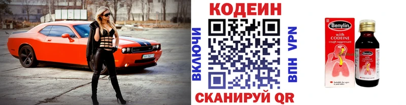 Кодеин напиток Lean (лин)  Новосокольники 